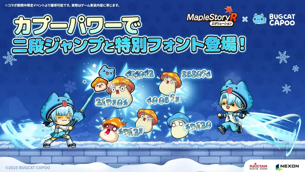 『メイプルストーリーR：エボリューション』×人気のキャラクター「Bugcat Capoo（バグキャットカプー）」コラボイベントを12月9日（火）より開催！ 画像 9
