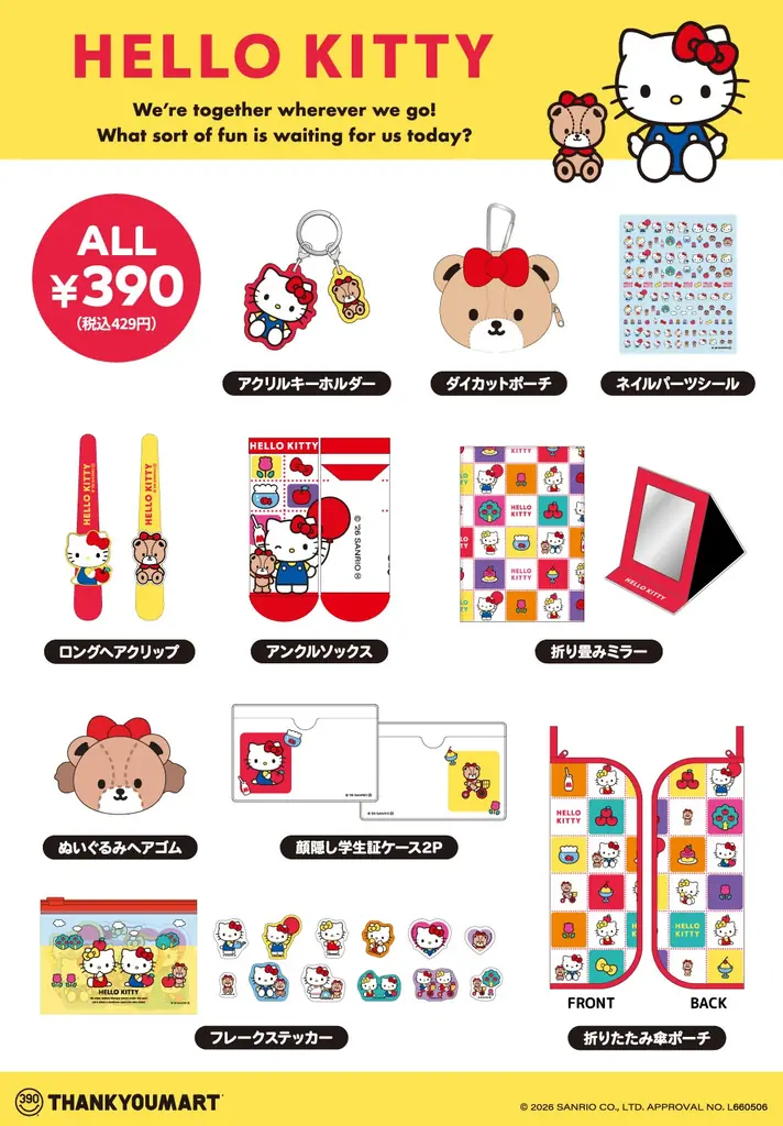 かわいさがぎゅっと詰まった「ハローキティ」と「タイニーチャム」のレトロデザインアイテムが1月上旬に新登場！【全品390円（税込429円） 画像 3