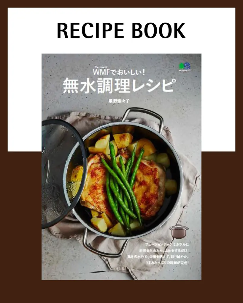 「フュージョンテック ミネラル ローキャセロール」と「グランドウッド 三徳ナイフ」と「無水調理レシピブック」をセットで5名様にプレゼント！ 画像 4