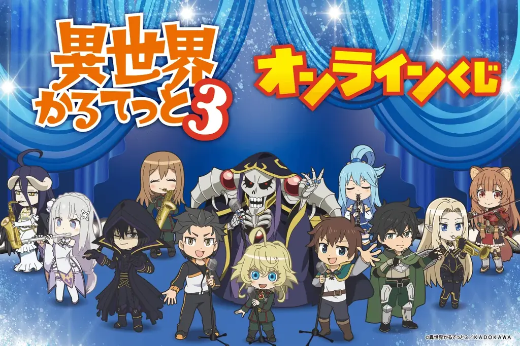 異世界かるてっと3くじ発売