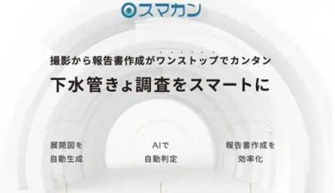 “防災・安全・脱炭素” につながる最新技術が集結！DXが切り拓く、インフラと建設現場の未来 画像 1