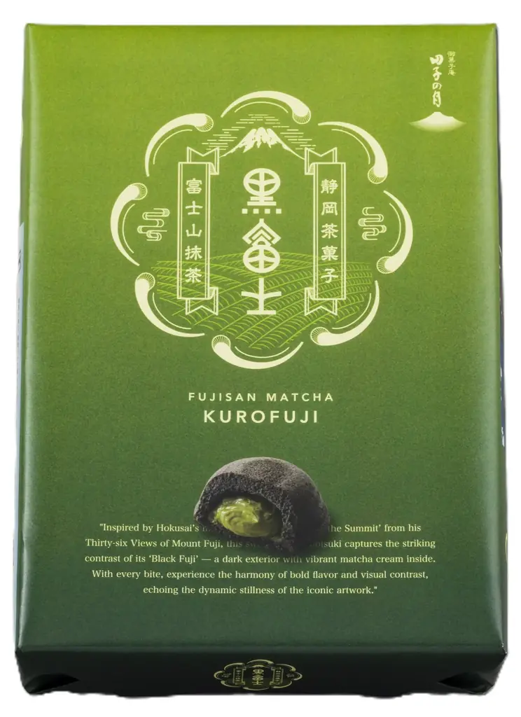 抹茶好きに捧ぐ「富士山抹茶 黒富士」 12月13日(土)発売 画像 4