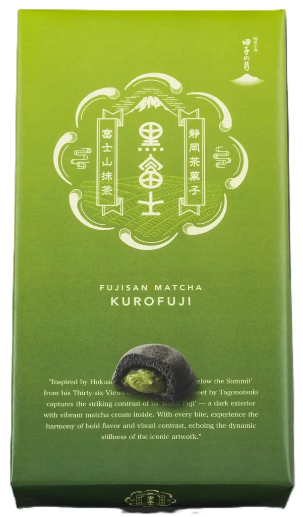 抹茶好きに捧ぐ「富士山抹茶 黒富士」 12月13日(土)発売 画像 5