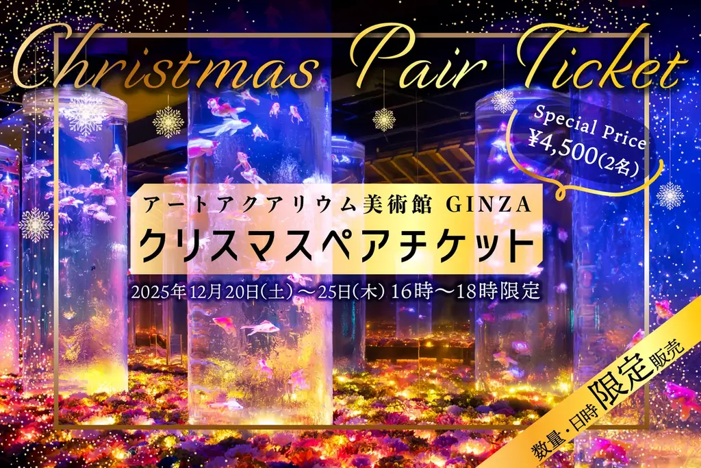 花と金魚のクリスマス