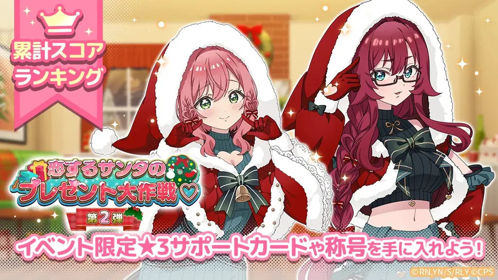 『君のことが大大大大大好きな100人の彼女 ビビーン!!とパズル』「【恋するサンタ】羽香里&楠莉(18歳)ピックアップガチャ」開催！ 画像 2