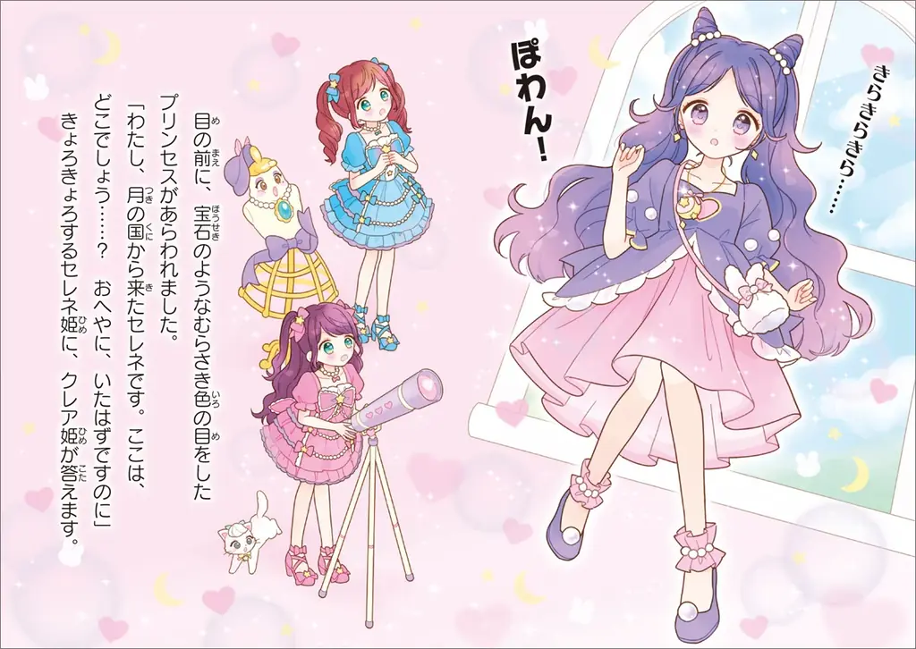 シリーズ累計発行部数50万部突破！「かわいい」と「楽しい」が、ぎゅっと詰まった大人気児童書シリーズ最新刊『ふたごのプリンセスときらめきムーンライトドレス』が発売。 画像 2