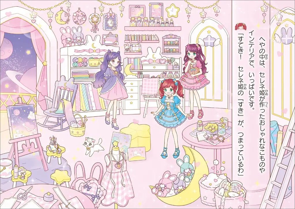 シリーズ累計発行部数50万部突破！「かわいい」と「楽しい」が、ぎゅっと詰まった大人気児童書シリーズ最新刊『ふたごのプリンセスときらめきムーンライトドレス』が発売。 画像 4