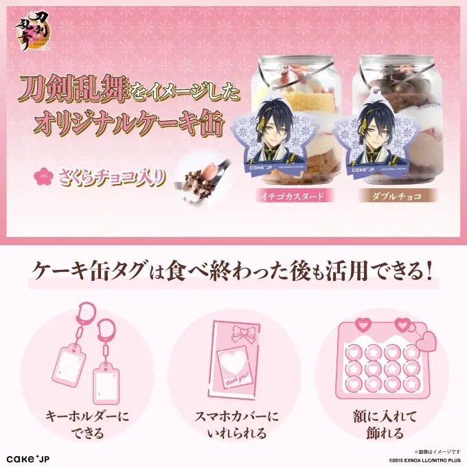 Cake.jpが「刀剣乱舞ONLINE」より、刀剣男士121振りのコラボケーキ缶を12月9日から販売開始！ 画像 2