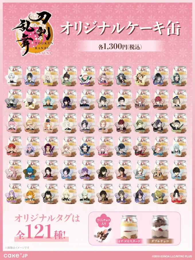 Cake.jpが「刀剣乱舞ONLINE」より、刀剣男士121振りのコラボケーキ缶を12月9日から販売開始！ 画像 3
