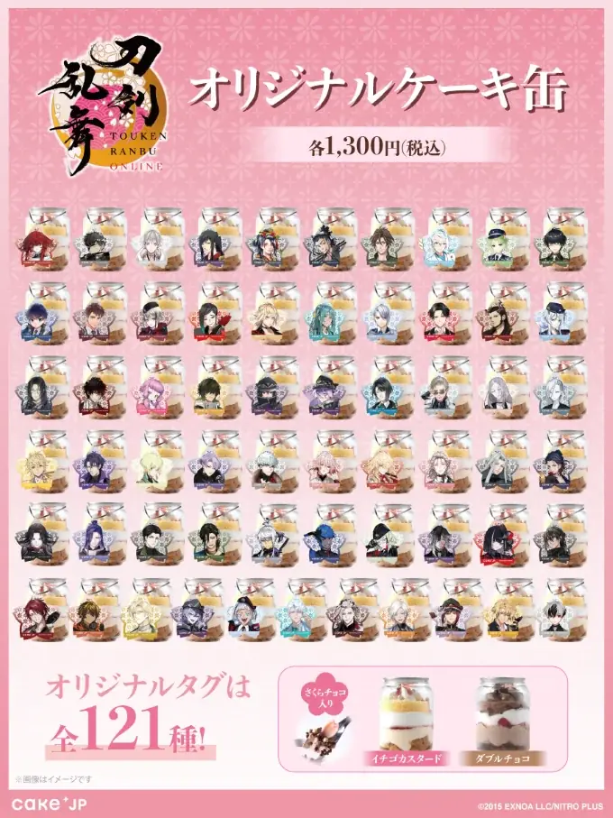 Cake.jpが「刀剣乱舞ONLINE」より、刀剣男士121振りのコラボケーキ缶を12月9日から販売開始！ 画像 4