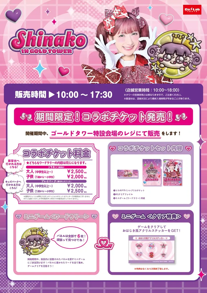 原宿を代表するインフルエンサー「しなこ」と香川の「ゴールドタワー」コラボイベント開催！！ 画像 2