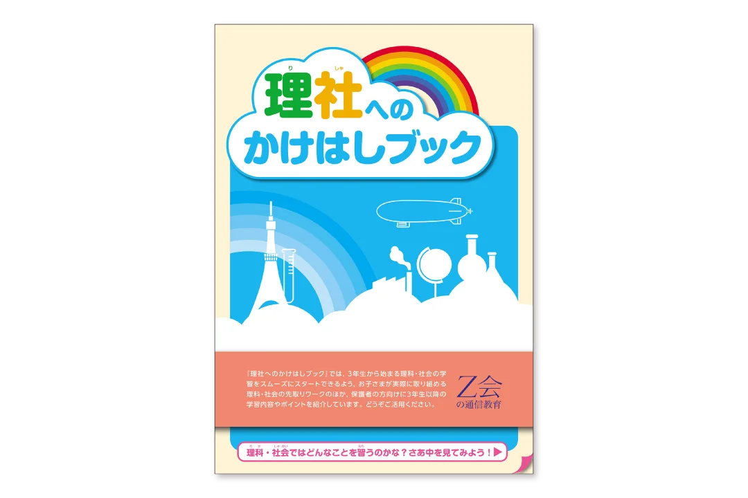 【Ｚ会の通信教育】小学生向けコース 「冬のレベルアップキャンペーン」開始！期間内のご入会で、学習に役立つ特典をプレゼント 画像 5