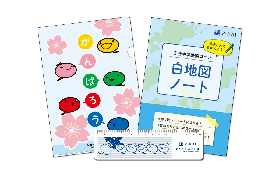 【Ｚ会の通信教育】小学生向けコース 「冬のレベルアップキャンペーン」開始！期間内のご入会で、学習に役立つ特典をプレゼント 画像 6