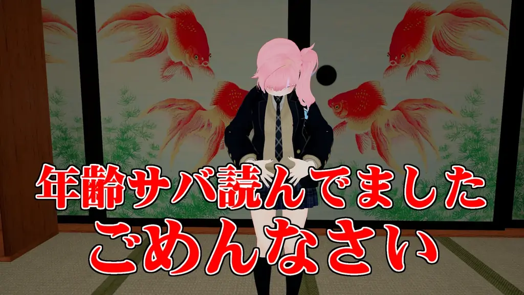 メタばあちゃん年齢訂正