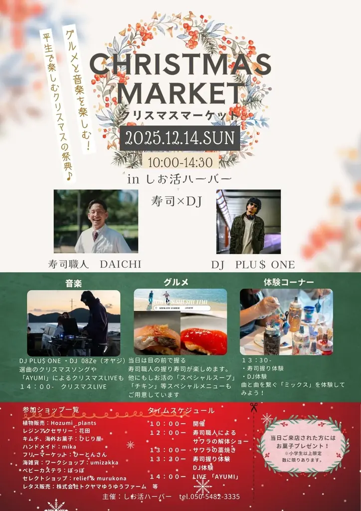 しお活HARBORクリスマス市