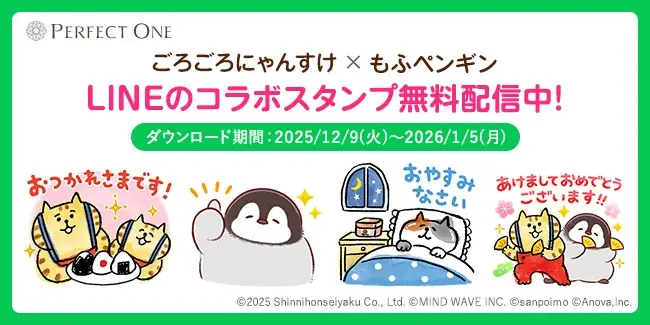 パーフェクトワンが人気キャラと無料LINEスタンプ配信