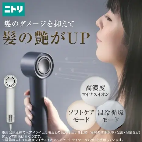 【ニトリ】クリスマスギフトに美容家電はいかが？特別仕様のラッピング袋プレゼントキャンペーン実施中！ 画像 3