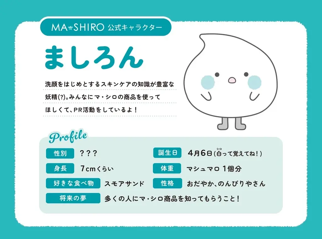 マ・シロシリーズ累計売上170億円*¹突破！#ましろんサンタがやってきた！CP開催 画像 6