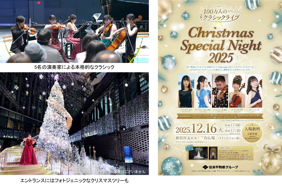 12月16日 新宿で無料のクリスマス・クラシック