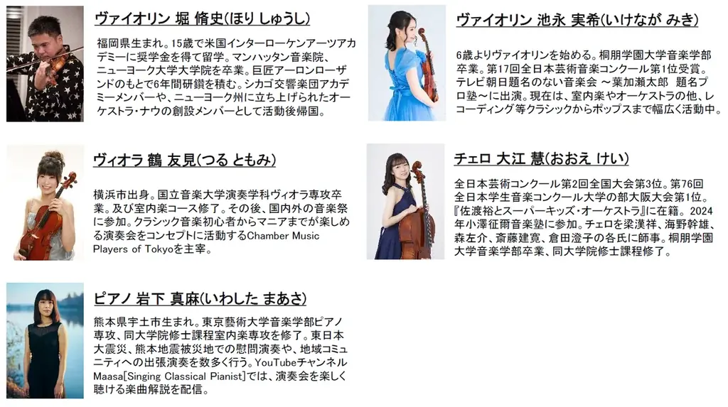 【入場無料】住友不動産グループ Presents 100万人のクラシックライブ「Christmas Special Night 2025」 開催！12月16日(火)新宿住友ビル 三角広場 画像 3