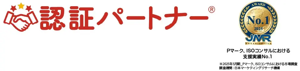 【12/23（火）14:30～ ハイブリッド開催】支援実績No.1企業が解説。Pマーク・ISMSの基礎から取得フローまでを1時間で学ぶ、初心者向け無料セミナー 画像 2