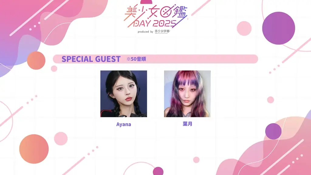 お笑いコンビ・デニスと比嘉梨乃がMC！1日限りのスペシャルイベント「美少女図鑑DAY 2025」2026年3月29日(日)に渋谷で開催決定 画像 5