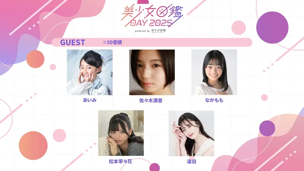 お笑いコンビ・デニスと比嘉梨乃がMC！1日限りのスペシャルイベント「美少女図鑑DAY 2025」2026年3月29日(日)に渋谷で開催決定 画像 6