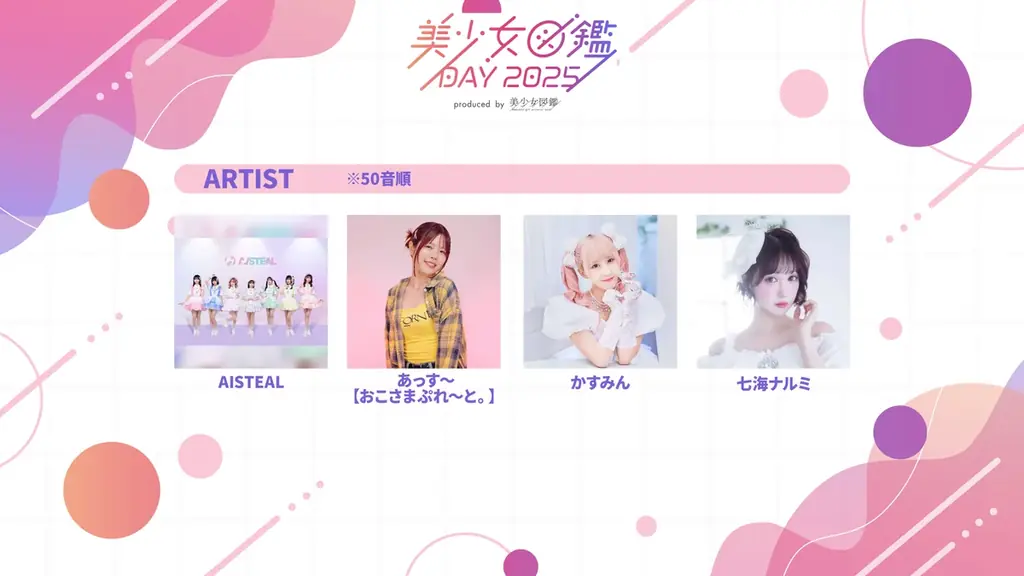 お笑いコンビ・デニスと比嘉梨乃がMC！1日限りのスペシャルイベント「美少女図鑑DAY 2025」2026年3月29日(日)に渋谷で開催決定 画像 7