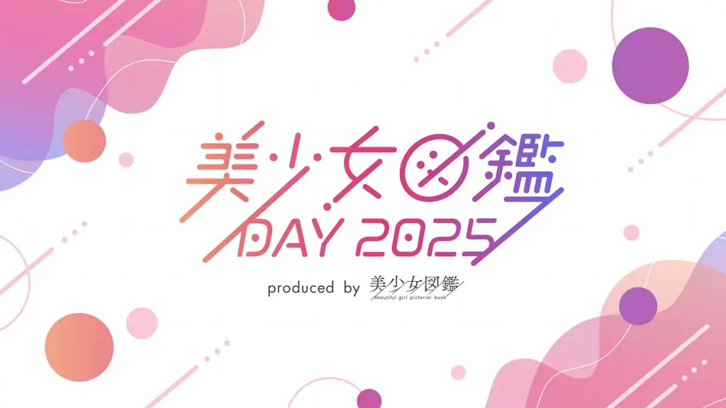 お笑いコンビ・デニスと比嘉梨乃がMC！1日限りのスペシャルイベント「美少女図鑑DAY 2025」2026年3月29日(日)に渋谷で開催決定 画像 8