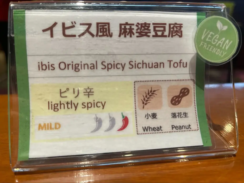 十勝産大豆を使った完全植物性「緑の麻婆豆腐」の提供を開始しました 画像 4