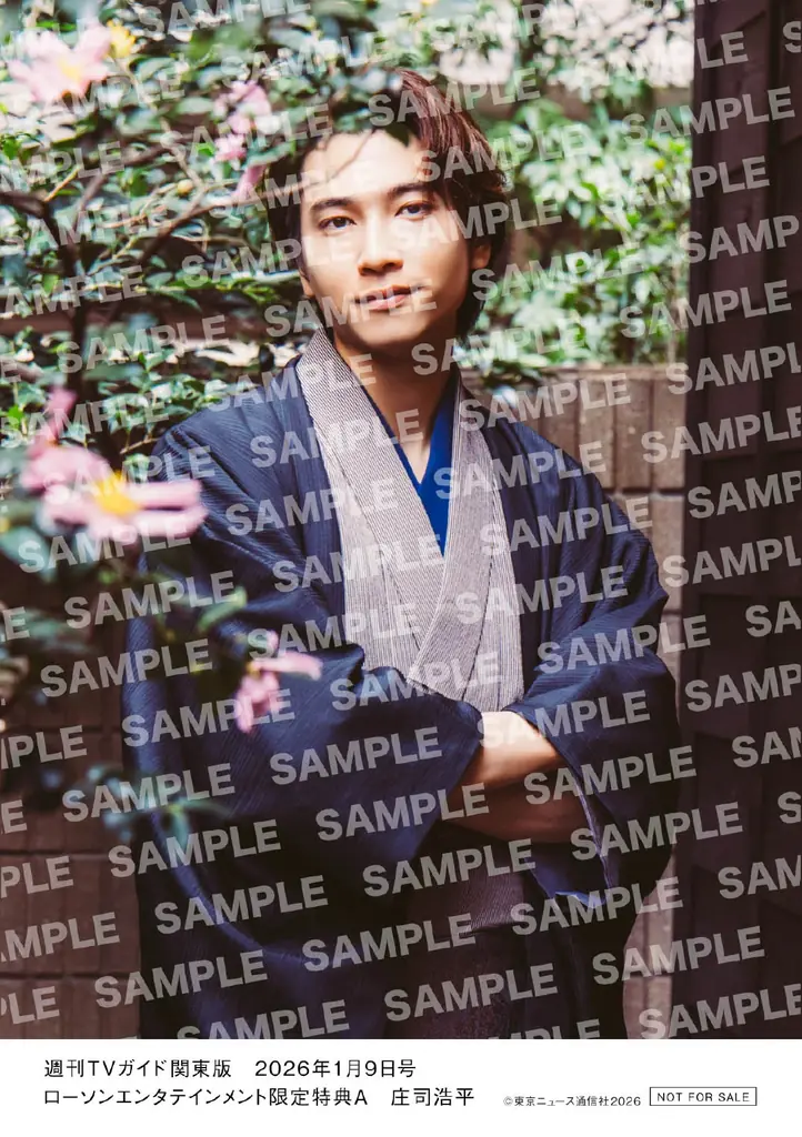 2025年大躍進の庄司浩平が「週刊TVガイド新春特大号（2026年1月9日号）」に登場！ 新年を祝う新春号ならではの購入者特典生写真の絵柄も解禁！ 画像 2