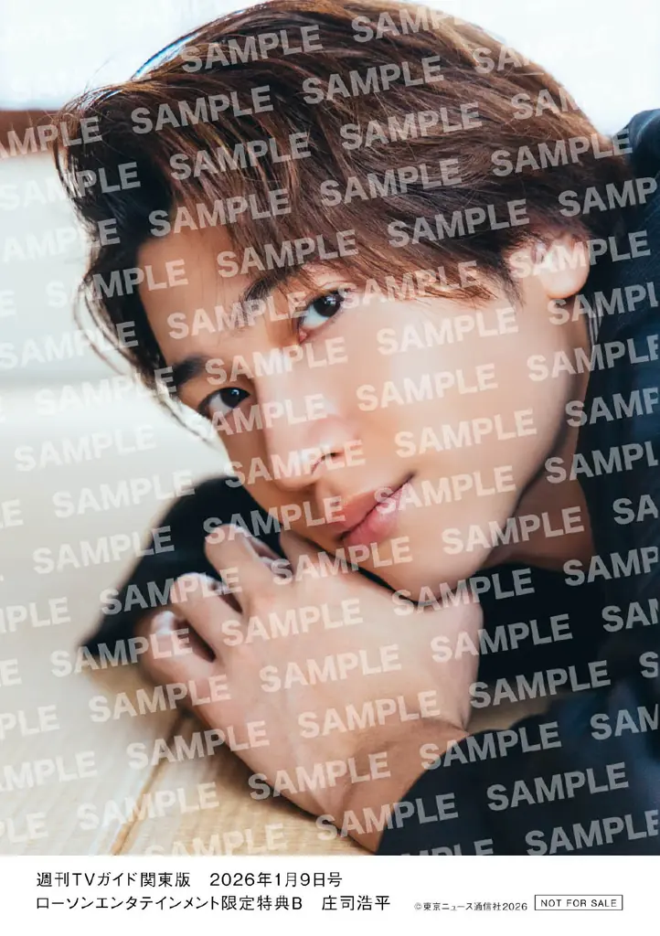 2025年大躍進の庄司浩平が「週刊TVガイド新春特大号（2026年1月9日号）」に登場！ 新年を祝う新春号ならではの購入者特典生写真の絵柄も解禁！ 画像 3