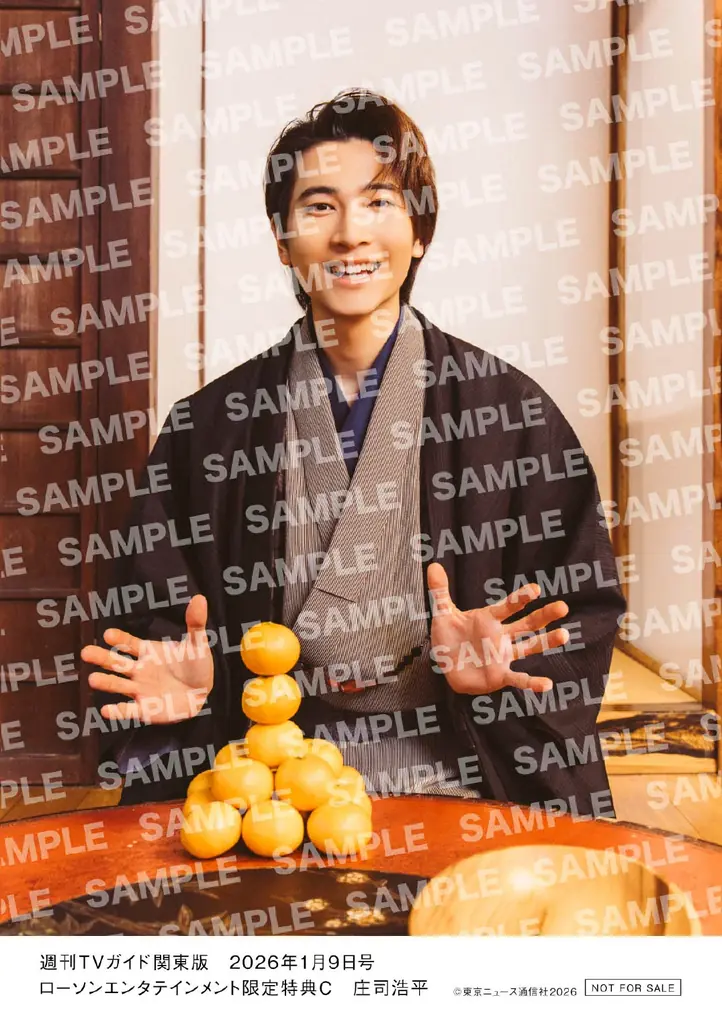 2025年大躍進の庄司浩平が「週刊TVガイド新春特大号（2026年1月9日号）」に登場！ 新年を祝う新春号ならではの購入者特典生写真の絵柄も解禁！ 画像 4