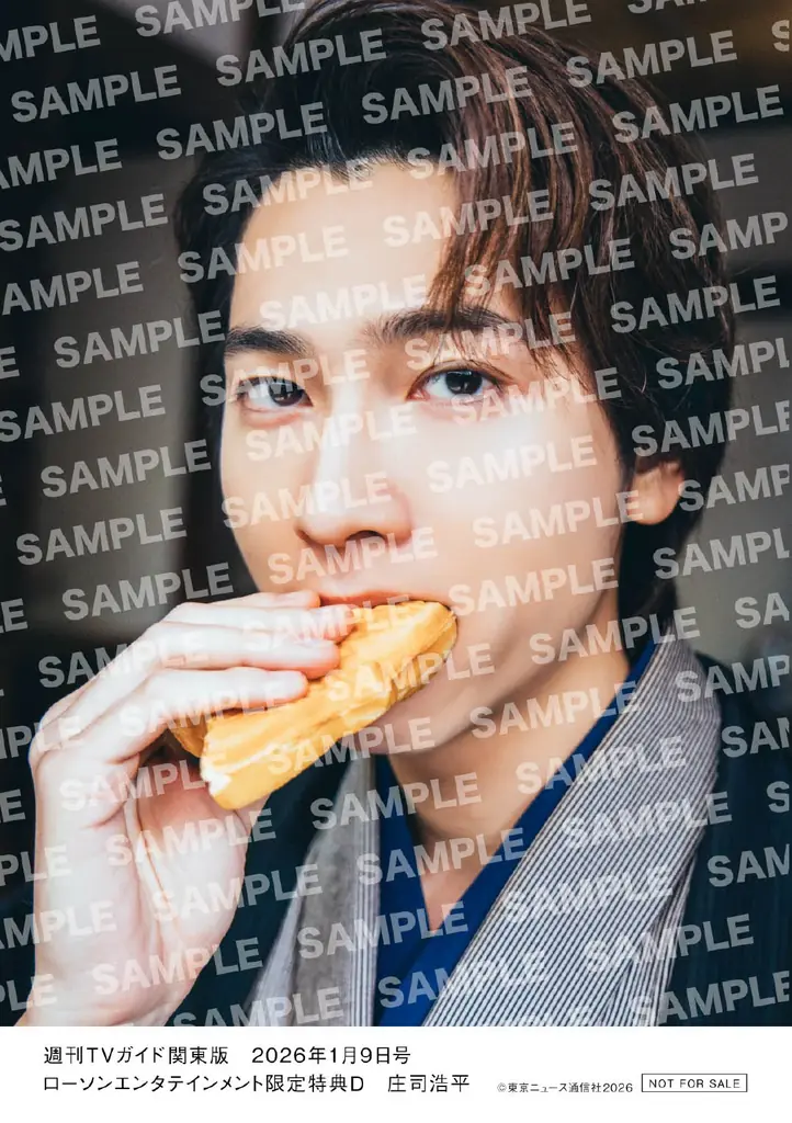 2025年大躍進の庄司浩平が「週刊TVガイド新春特大号（2026年1月9日号）」に登場！ 新年を祝う新春号ならではの購入者特典生写真の絵柄も解禁！ 画像 5
