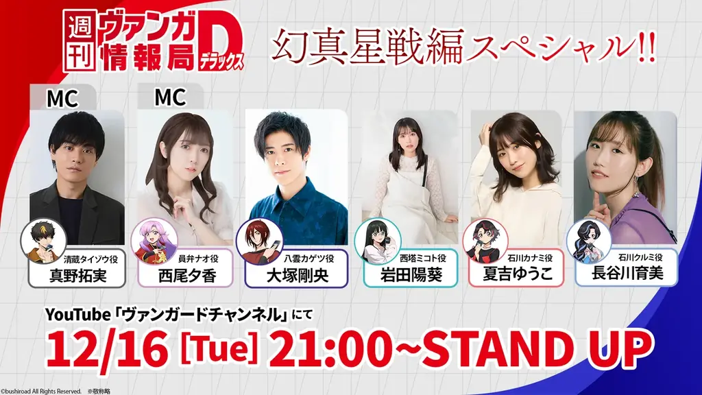 TVアニメ「カードファイト!! ヴァンガード Divinez 幻真星戦編」放送情報とキービジュアルを初公開！ついにDivinez最終章が幕を開ける！ 画像 3