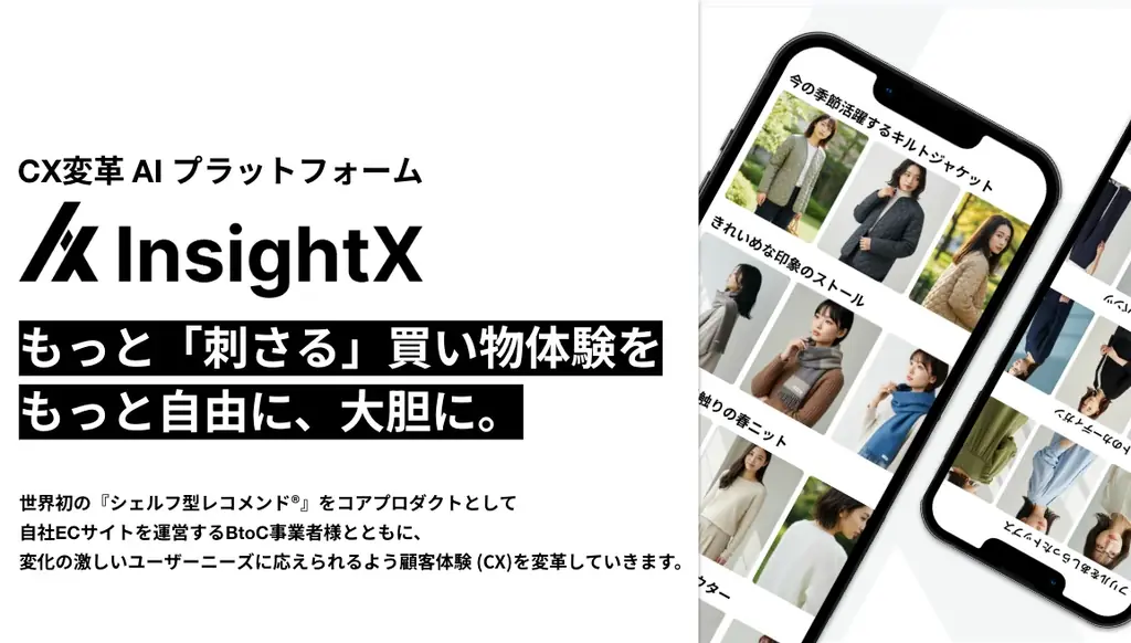 CX変革AIプラットフォーム「InsightX」を提供するInsightXがシリーズA 1st closeで6億円を調達。同時に共同代表制を導入し経営体制を強化 画像 3