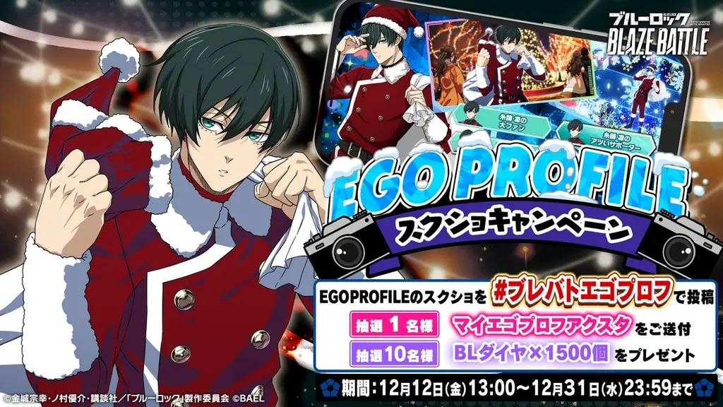 『ブルーロック BLAZE BATTLE』（ブレバト）にサンタクロース姿の【糸師 凛】が新登場！最大90連分無料ガチャ＆豪華報酬つきイベント登場！ 画像 8