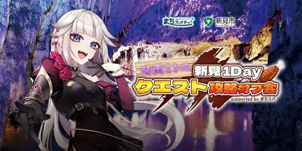 バスツアー応募数前年比800%超！岡山県新見市ふるさと市民制度を後押しするVTuberとのコラボ企画を実施 画像 1