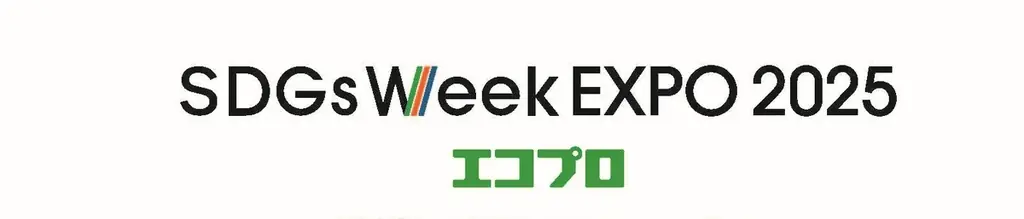 【お知らせ】「エコプロ2025」に循環型社会の実現に貢献するペットボトルキャップのアップサイクル製品を紹介 画像 2