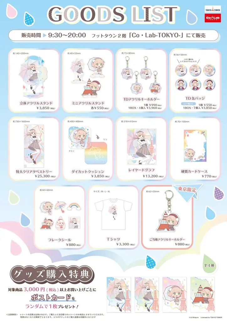 『しぐれうい』と東京タワーコラボのコラボイベント開催決定！ 画像 3