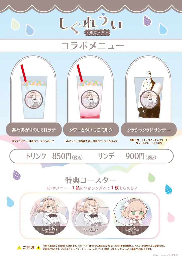 『しぐれうい』と東京タワーコラボのコラボイベント開催決定！ 画像 4