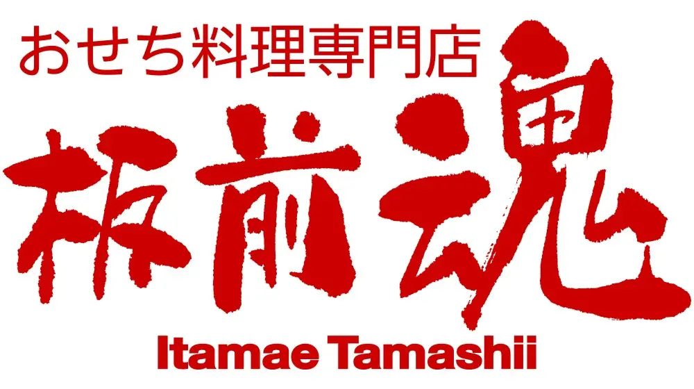 立命館大学 食マネジメント学部×板前魂 初コラボ！おせちで日本全国を旅しよう！ 全国各地の特産品が詰まったおせちで旅行気分を味わえる特別なおせち。付録のお正月遊びで家族で団らん！楽しい時間を過ごそう！ 画像 10