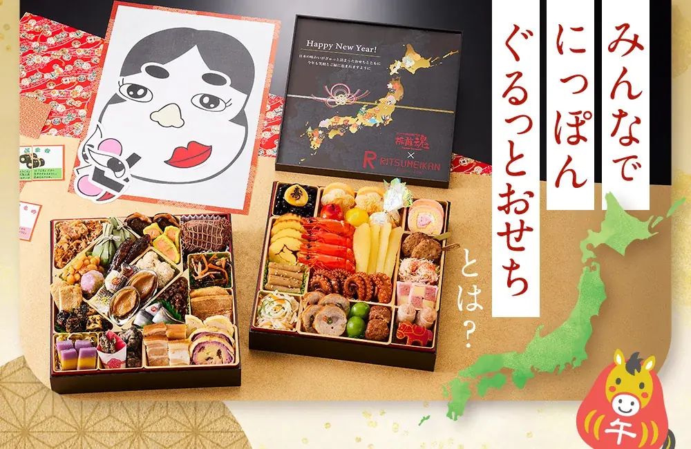立命館大学 食マネジメント学部×板前魂 初コラボ！おせちで日本全国を旅しよう！ 全国各地の特産品が詰まったおせちで旅行気分を味わえる特別なおせち。付録のお正月遊びで家族で団らん！楽しい時間を過ごそう！ 画像 3