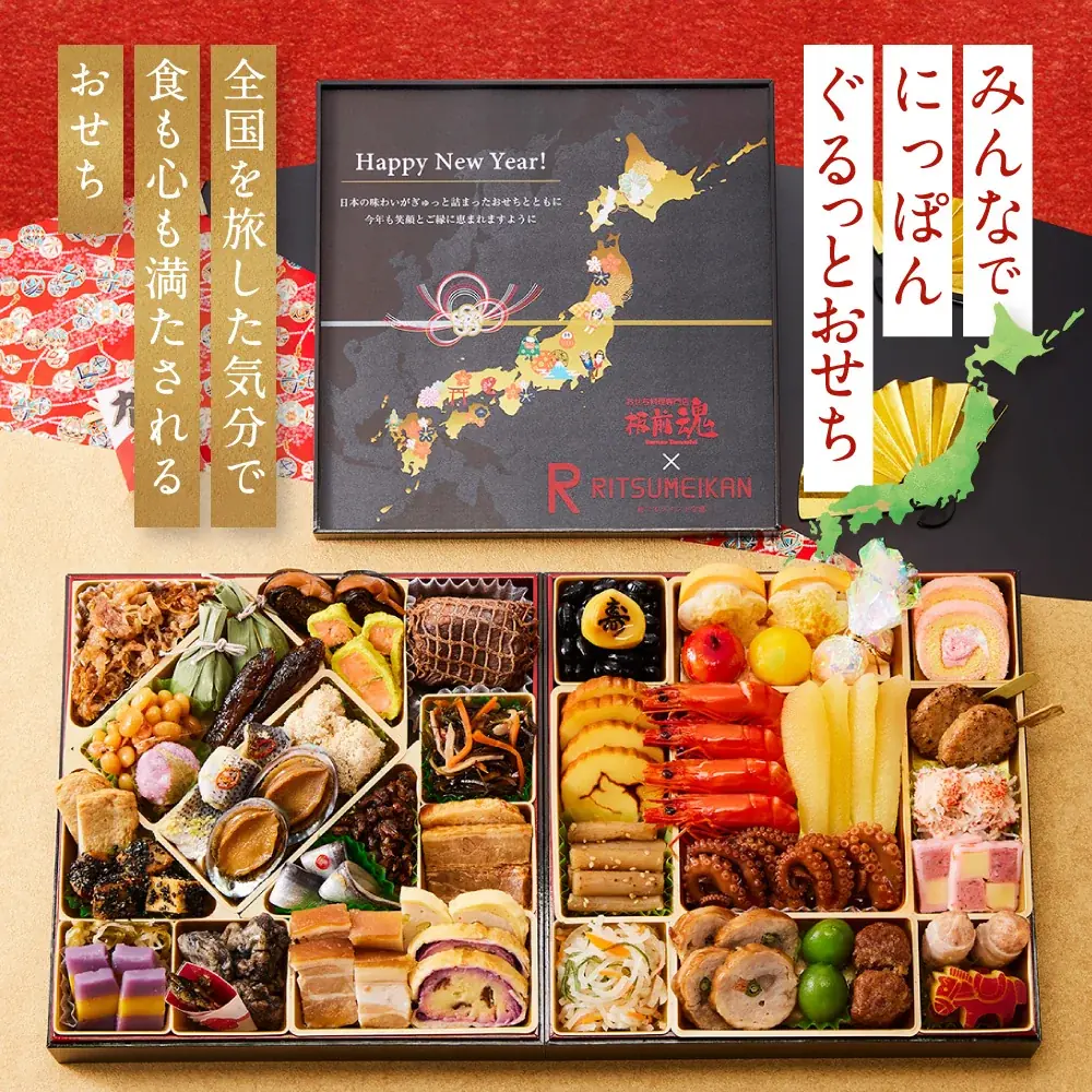 立命館大学 食マネジメント学部×板前魂 初コラボ！おせちで日本全国を旅しよう！ 全国各地の特産品が詰まったおせちで旅行気分を味わえる特別なおせち。付録のお正月遊びで家族で団らん！楽しい時間を過ごそう！ 画像 4