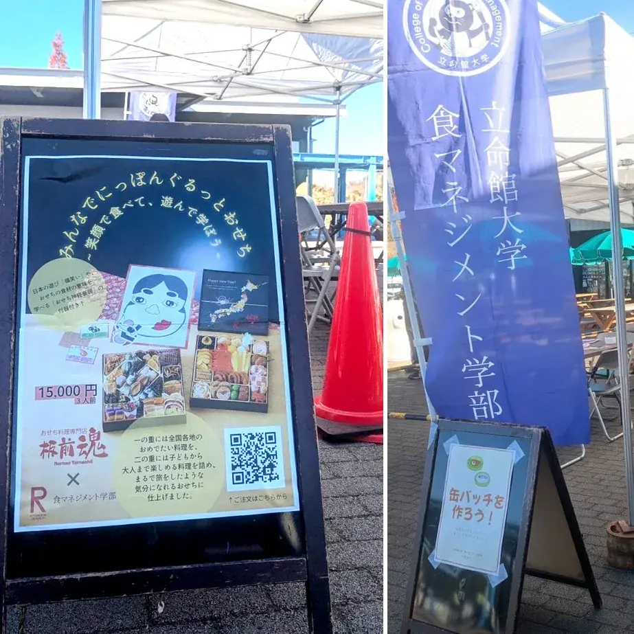 立命館大学 食マネジメント学部×板前魂 初コラボ！おせちで日本全国を旅しよう！ 全国各地の特産品が詰まったおせちで旅行気分を味わえる特別なおせち。付録のお正月遊びで家族で団らん！楽しい時間を過ごそう！ 画像 9