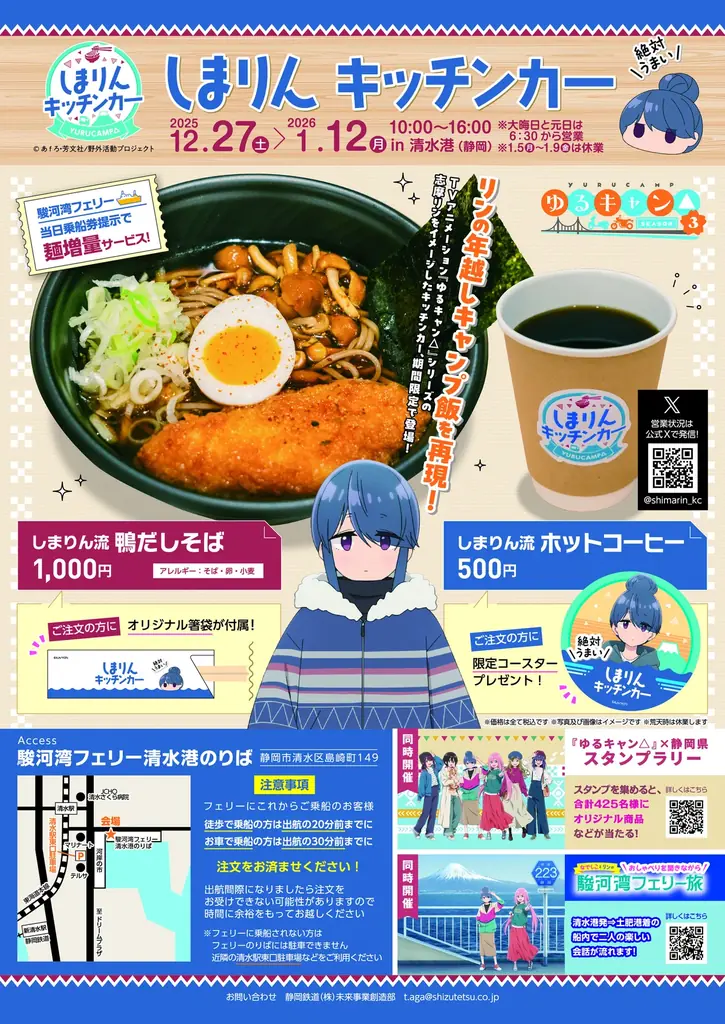 『ゆるキャン△』シリーズの『志摩リン』をイメージしたキッチンカー、期間限定で登場！ 画像 2