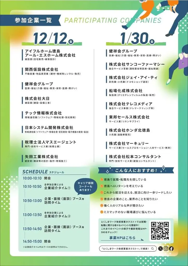 【12月12日オンライン開催】『とくしま就職マッチングフェア』参加者募集！ 画像 3