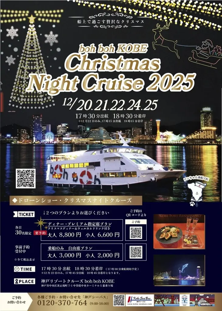 12月20日（土）〜25日（木）『Christmas Night Cruise2025』を開催！★Christmas is coming soon★ 画像 1