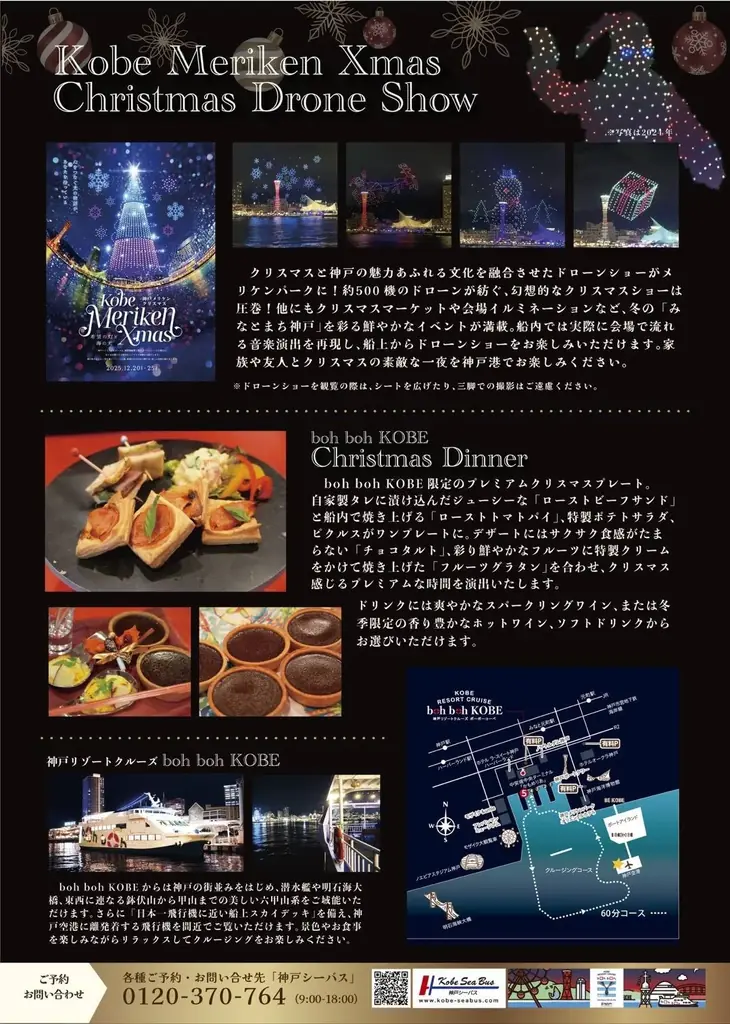 12月20日（土）〜25日（木）『Christmas Night Cruise2025』を開催！★Christmas is coming soon★ 画像 2