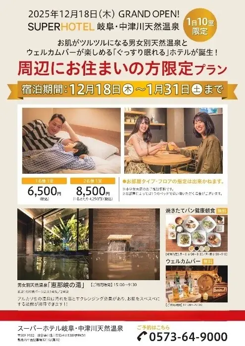 天然温泉「恵那峡の湯」と岐阜県のご当地グルメ「鶏ちゃん」や地酒が楽しめる「スーパーホテル岐阜・中津川天然温泉」2025年12月18日(木)グランドオープン！ 画像 13